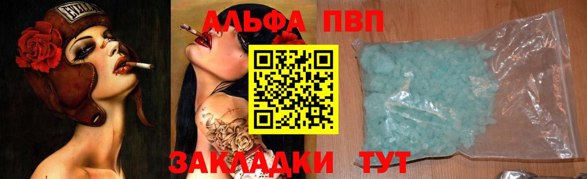 Alpha PVP Соль Киреевск