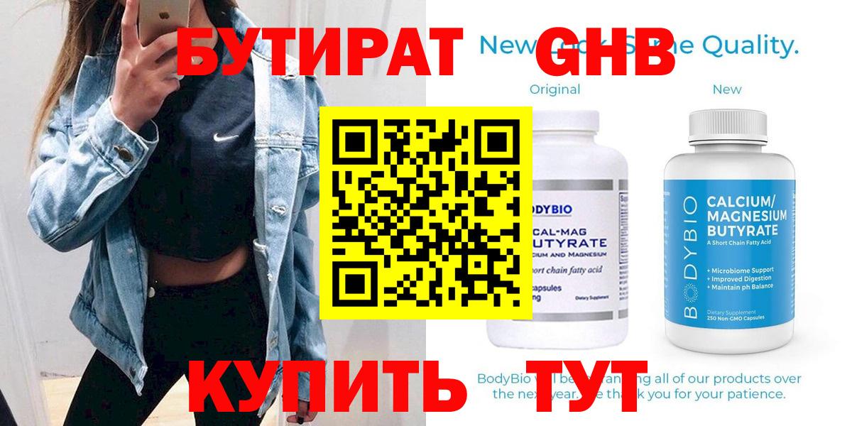 БУТИРАТ  Вход с VPN  Киреевск  БУТИРАТ Butirat 