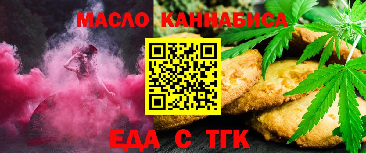 Киреевск  Cannafood конопля  Вход с VPN 