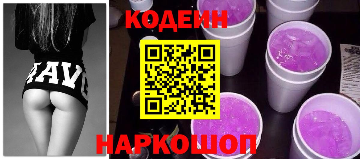 Codein напиток Lean (лин)  Кодеиновый сироп Lean напиток Lean (лин)  Киреевск  Вход с VPN 