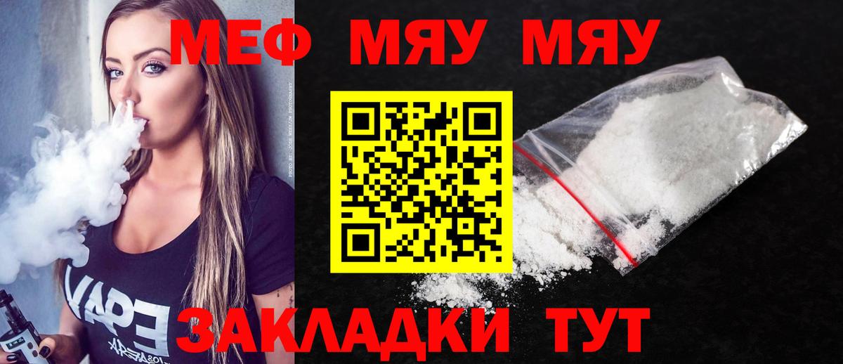 Киреевск  МЯУ-МЯУ кристаллы  Меф мяу мяу  МЕФ  Вход с VPN  МЯУ-МЯУ 