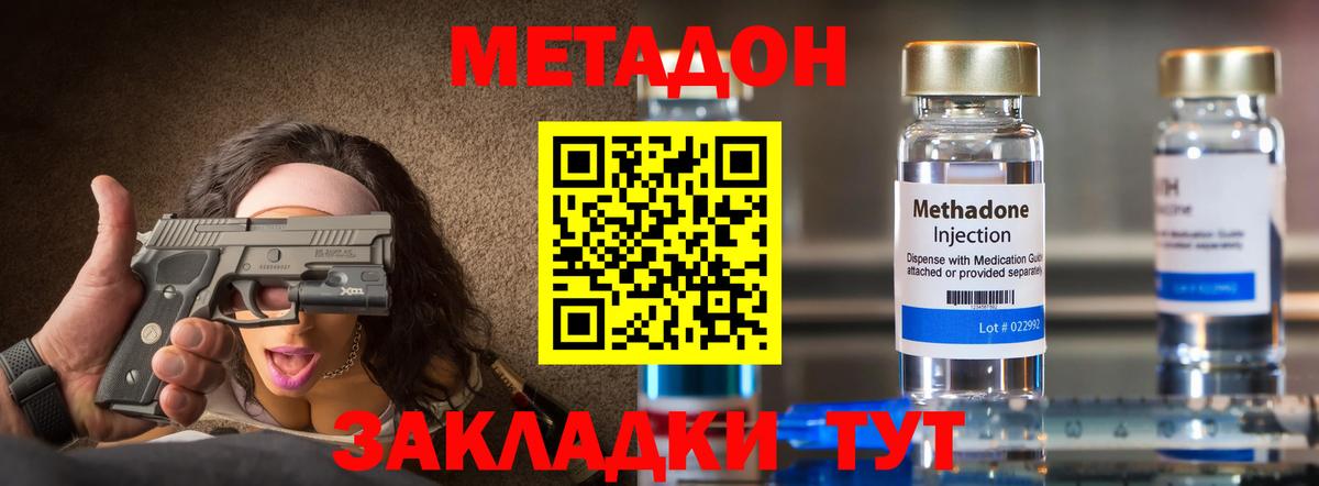 МЕТАДОН methadone  ссылка на мегу сайт  Киреевск  Метадон кристалл  Вход с VPN 