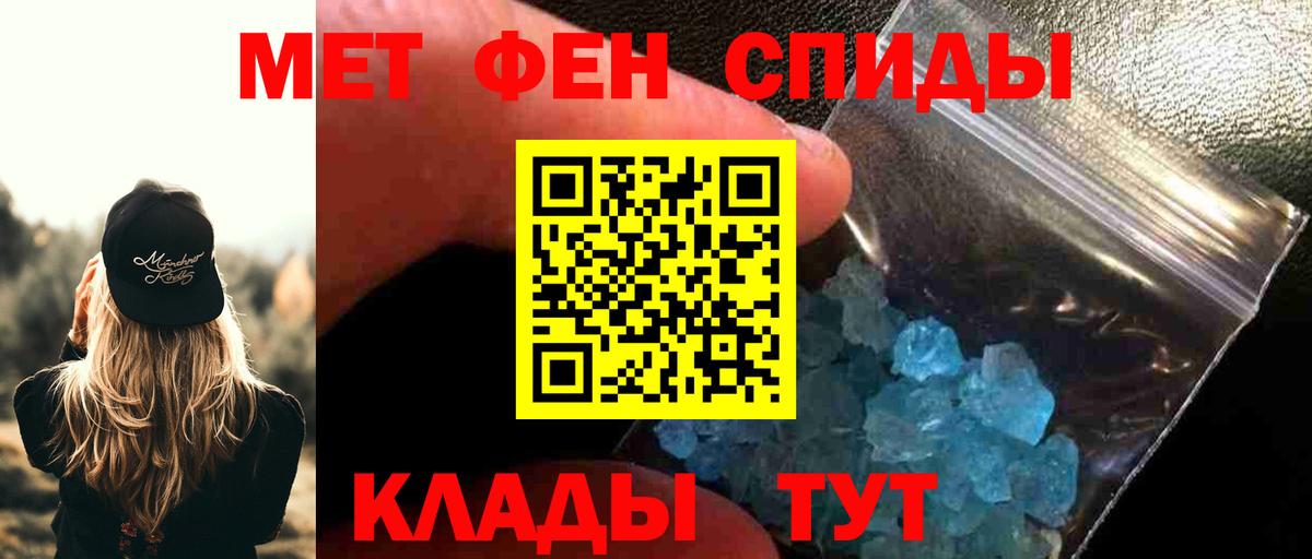Метамфетамин пудра Киреевск